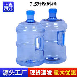 7.5升塑料桶饮水桶纯净水桶自动售水机桶 家用pet水桶pc矿泉水桶