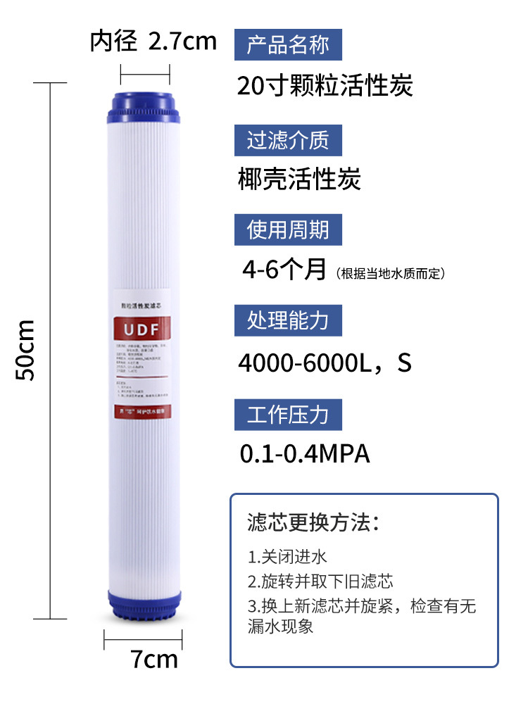 Purificador de agua purificador de agua frontal de dos niveles boca plana UDF cáscara de coco granular filtro de carbón activado 20 pulgadas 50cm Accesorios consumibles