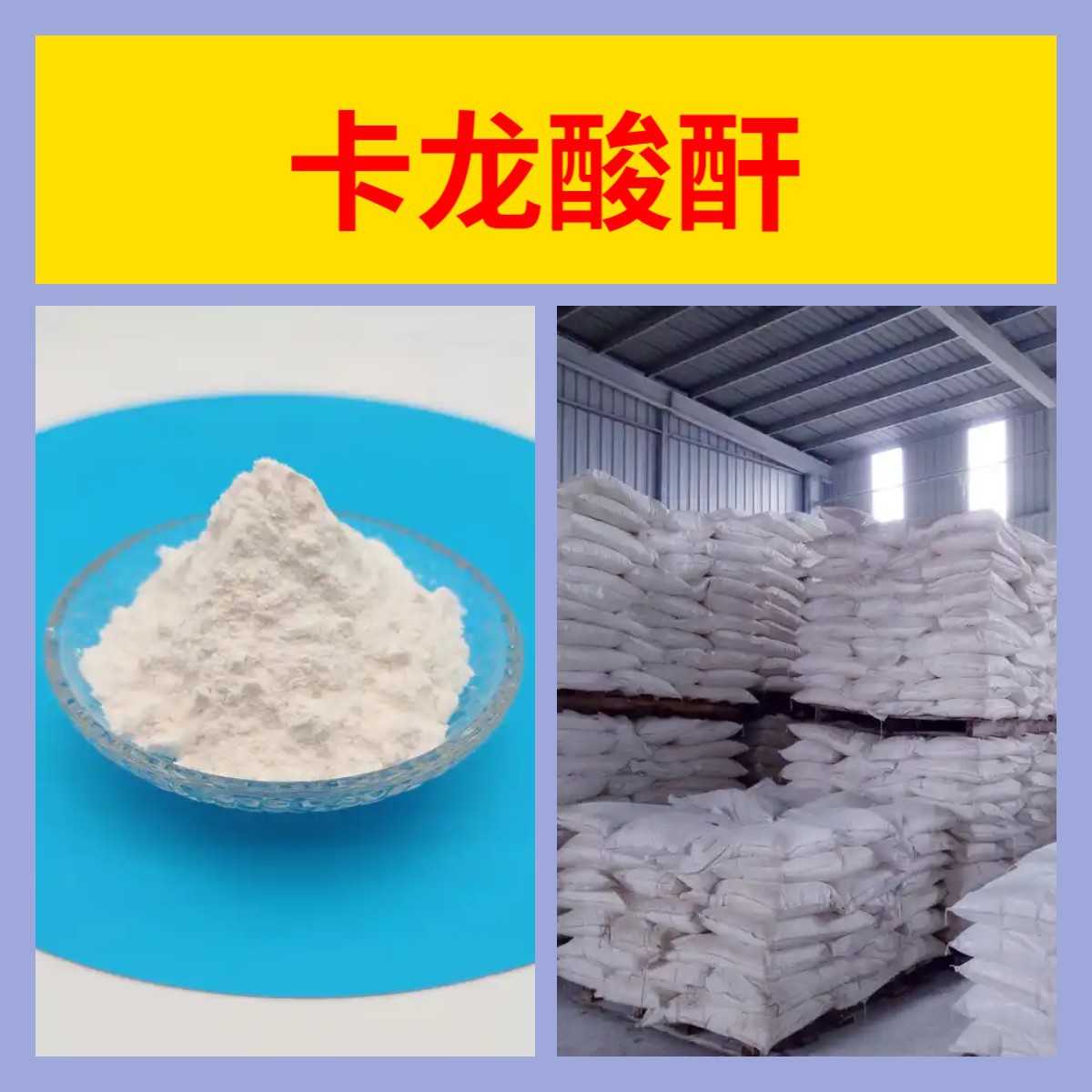 卡龙酸酐 中日合资诚信经营基地直供签合同1分钟之内回复上海浙江