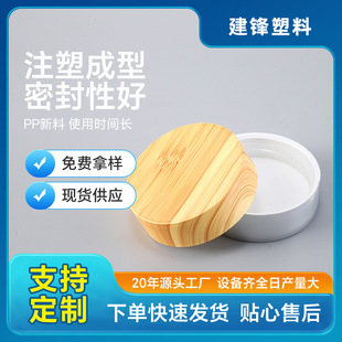 52 PP material cream box lid water transfer printing plastic products wood grain cosmetics lid in stock wholesale