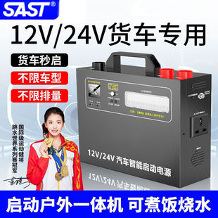 Sast Car Starting Truck Emergency 12V24V Power Supply Large Capacity Fire Ignition Artifact Strong Ignition Power Supply