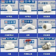 广东佛山日丰ppr管配件热水管配件热熔管件1寸32ppr水管配件