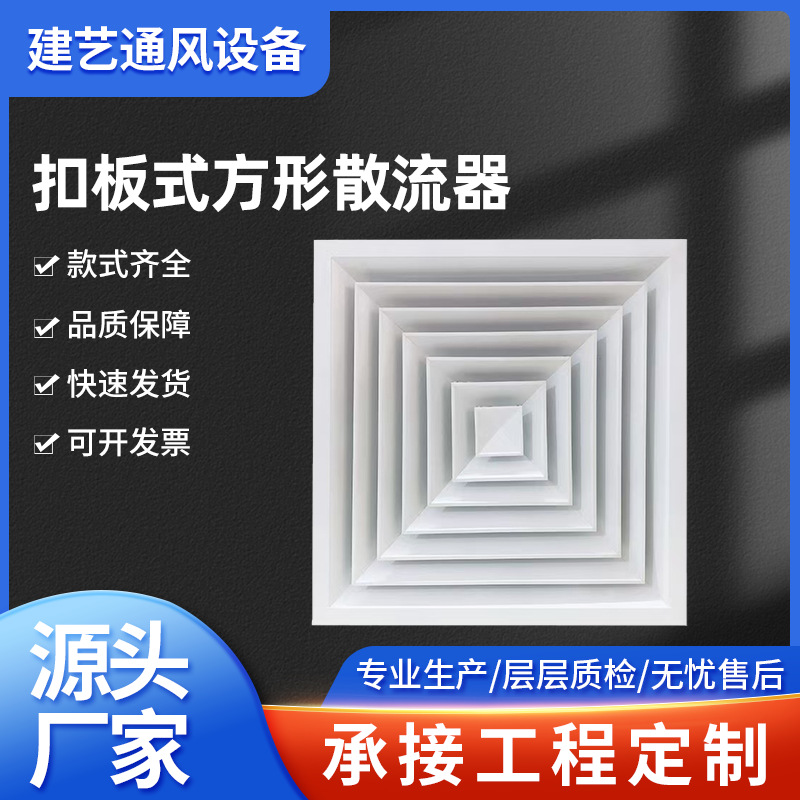 厂家不锈钢方形散流器方转圆中央空调吊顶通风口带人字阀排风口