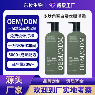 定制多肽角蛋白赋活霜烫染修护补水顺滑护发素发膜OEM贴牌代加工