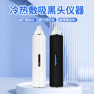 Manufacturer Wholesale Household Blackhead Suction Beauty Instrument Pore Cleaner Mite Remover Electric Hot and Cold Deep Cleaning