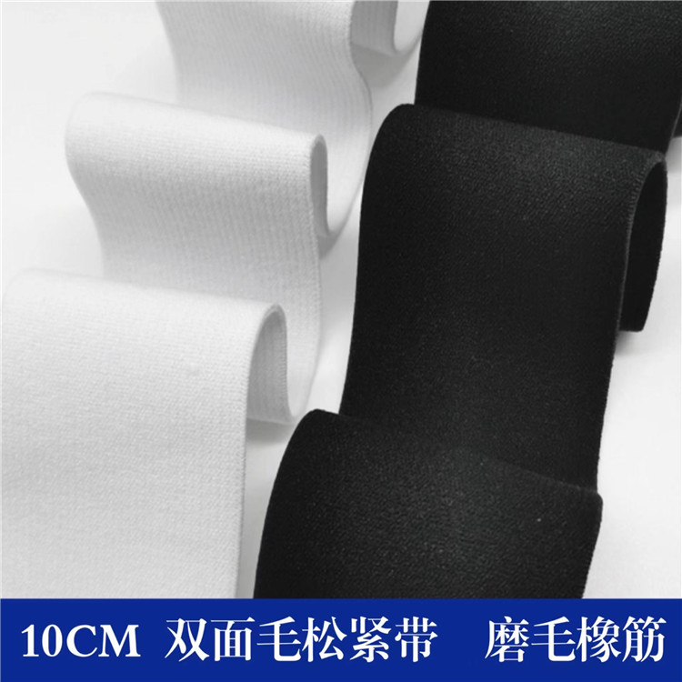 柔软绒面松紧带黑白弹力面绒尼龙松紧带多规格内衣肩带服装辅料