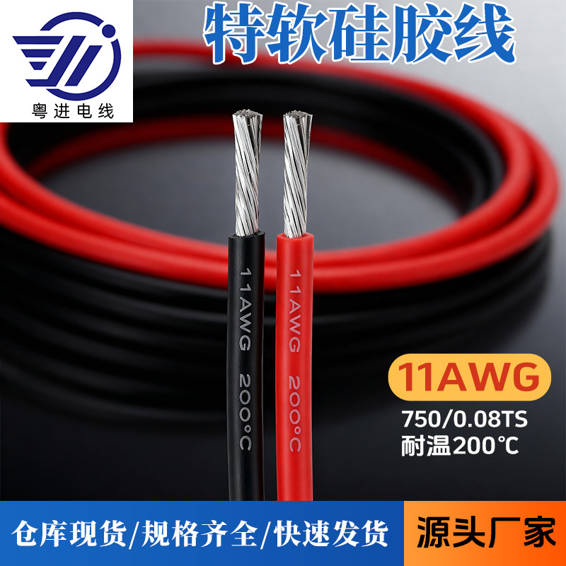 12AWG特软硅胶线680/0.08镀锡铜耐高温航模锂电池新能源线束现货