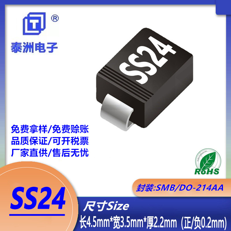 SS24B贴片肖特基二极管SMB/DO-214AA封装2A40V电子元器件厂家直供