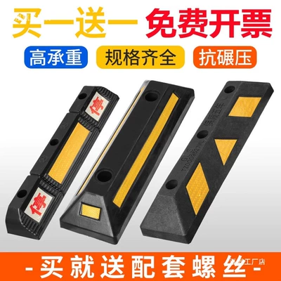 Parking space reverse wheel stopper, garage rubber anti-reverse device, limiter, positioner, rubber-plastic parking bollard, car blocker