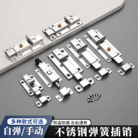 不锈钢弹簧插销门闩加厚自动弹插自弹明装防盗门栓厕所门按钮插销