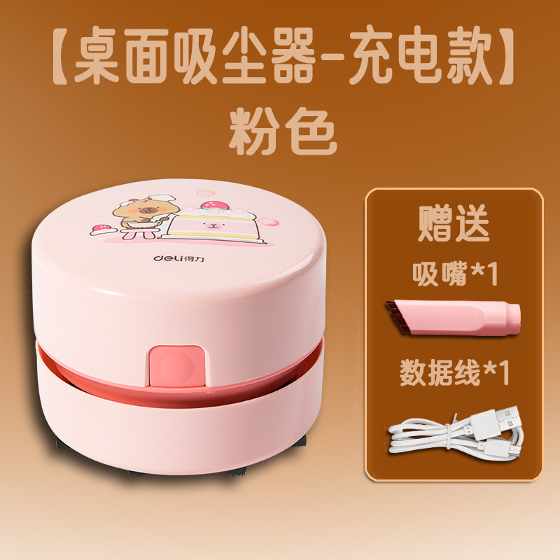 得力卡皮巴拉桌面吸尘器学生用品吸橡皮屑铅笔屑键盘灰尘烟灰清理|undefined