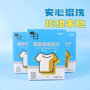 Color Absorbing Sheet Reduce Black and White Color Absorbing Sheet Washing Machine Anti-Cross-Color Anti-Staining Laundry Sheet