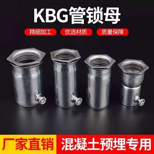 KBG管锁母组装KBG/JDG/SC管盒接锁母加长内丝杯疏罗接镀锌穿线管-阿里巴巴