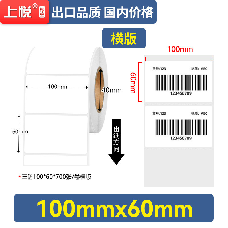 上悦蓝底热敏纸100 100 60 40跨境条码标签不干胶贴纸 热敏打印纸|undefined