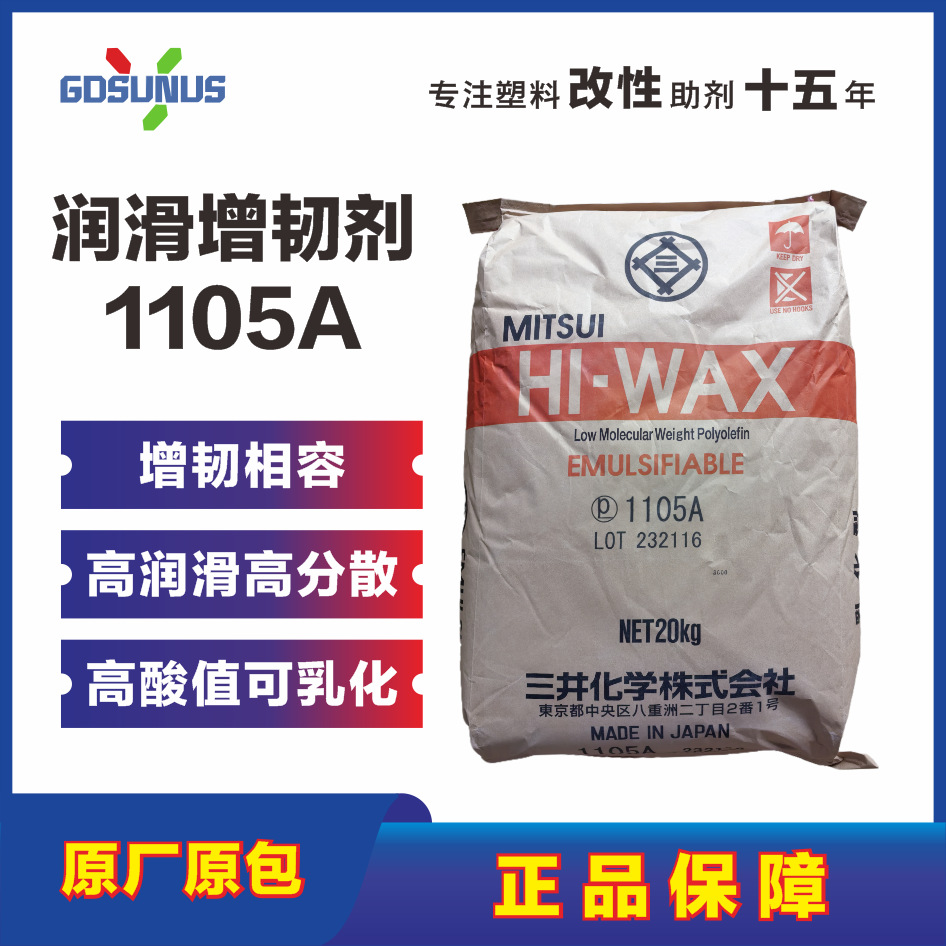 三井1105A润滑增韧剂PC增韧工程塑料电子电器改性改性剂耐高温