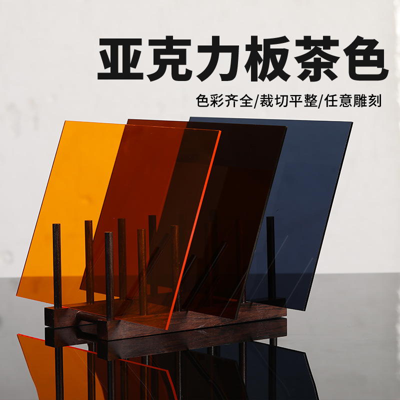 彩色亚克力板茶色透明有机玻璃黑白色塑料板镜面长虹亚克力板加工