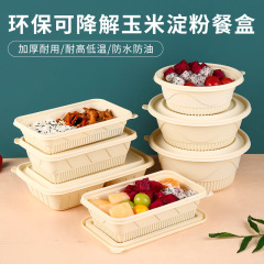 使い捨てランチボックスの出前トウモロコシ澱粉包装箱はファストフードの軽食ネットレッド食品級高級弁当箱を分解できる