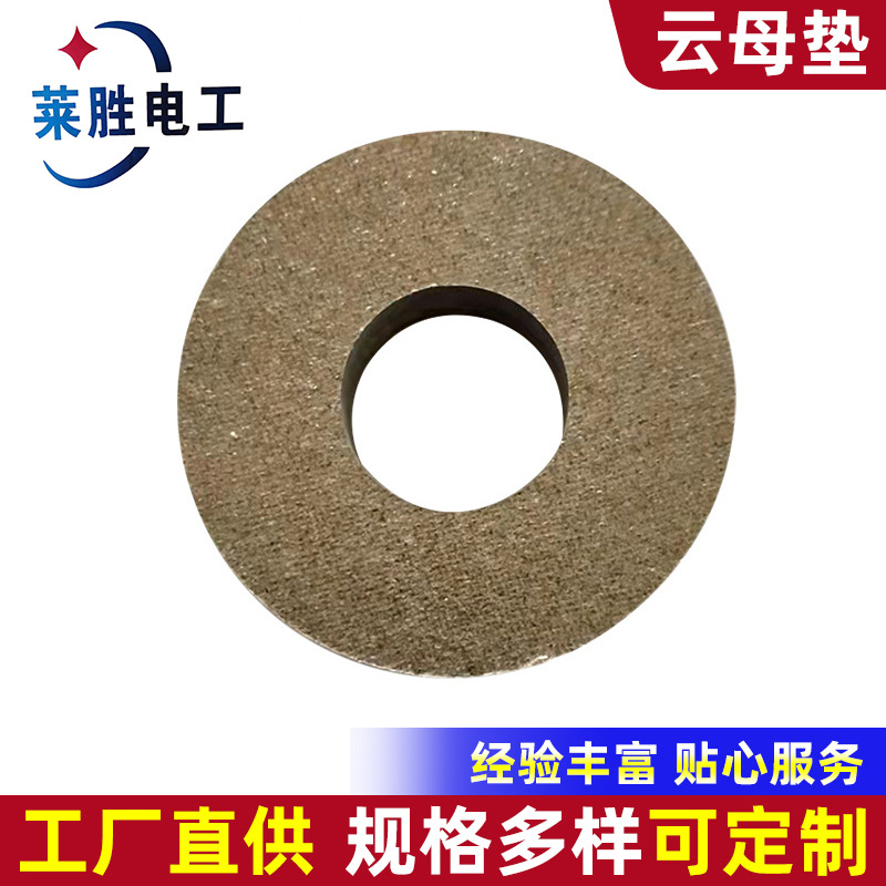 厂家批发多规格选择云母垫绝缘云母垫片圈云母纸 云母法兰垫圈