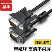 晶华 vga线3+6公对公视频线 电脑显示器连接线全铜15针vga 高清线