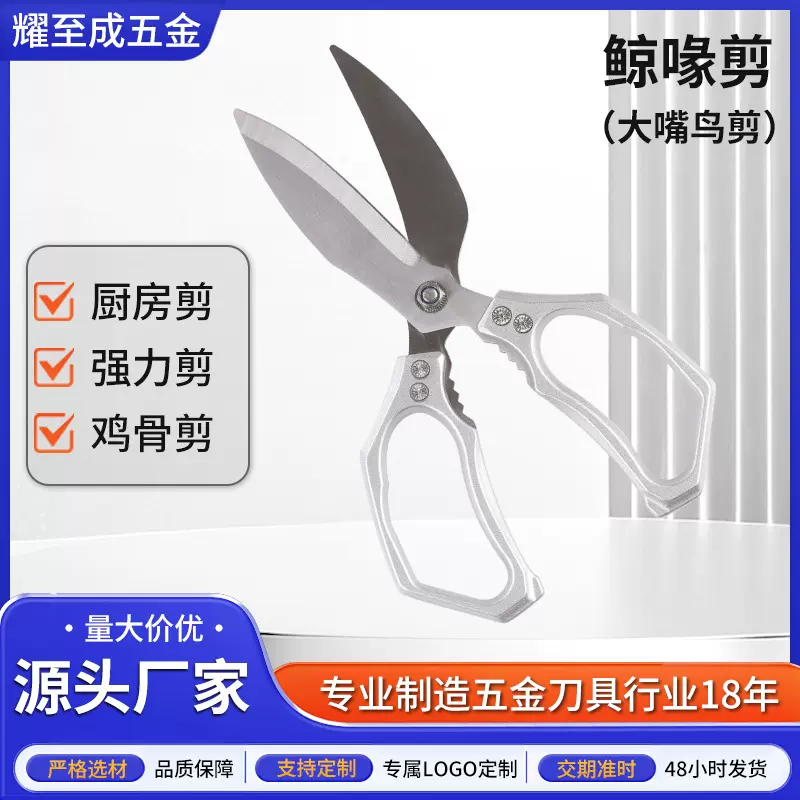 铝合金食品级厨房剪刀 多功能剪鸡鸭骨家用杀鱼剪骨头专用鲸喙剪