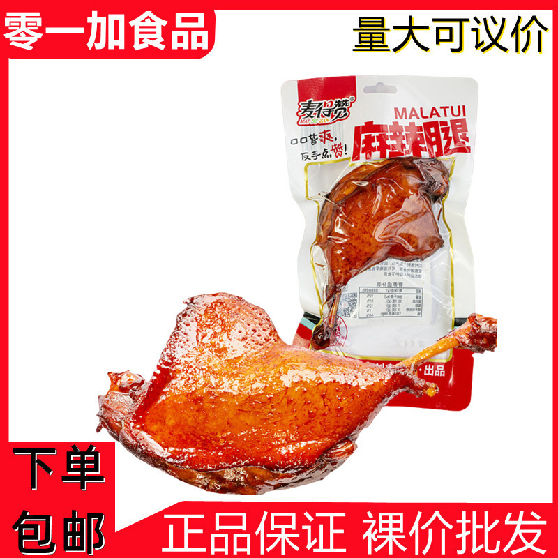 Maidezan 100g Spicy Duck Legs Roasted Legs Cooked Food Braised Ready-To-Eat Popular Snacks Snack Food Wholesale
