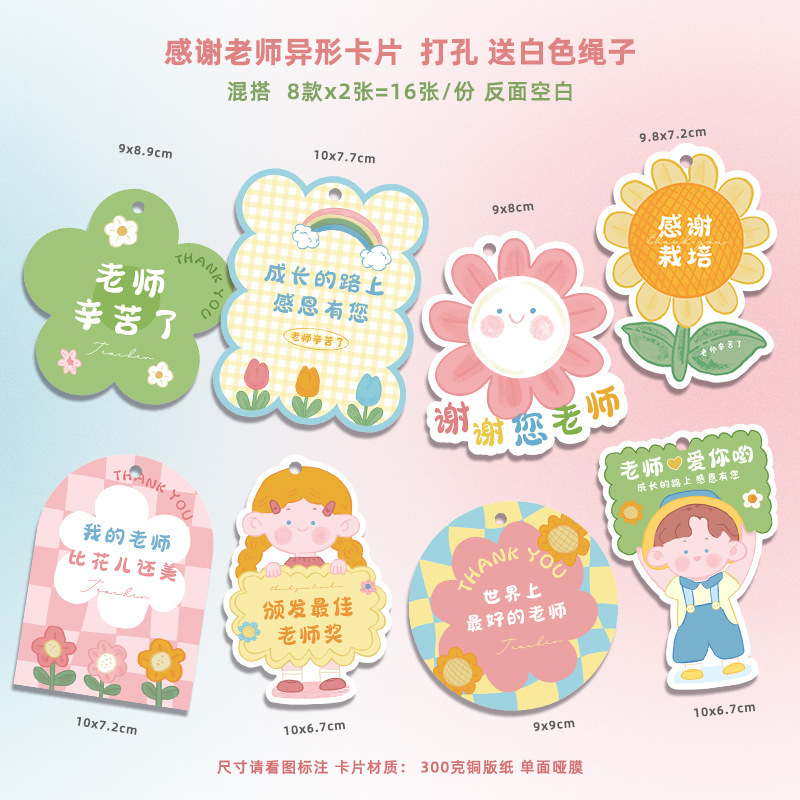 可爱幼儿园小学生送老师伴手礼吊牌感谢栽培老师辛苦了教师节卡片|undefined