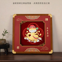 金蛇招财生肖蛇金箔画摆件家居装饰客厅玄关装饰画蛇年定做商务礼