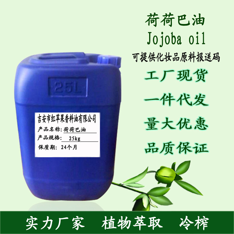 荷荷巴油 藿藿巴护肤基础油 美容院DIY皂用按摩基底油Jojoba oil