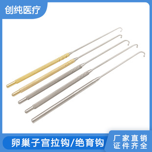 Ovarian hook pet uterine sterilization hook pet instrument flat head ball head hook dog cat castration ligation castration