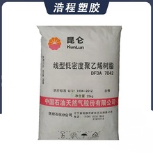 通用级LLDPE 中石油抚顺 DFDA-7042N 耐磨 高流动 吹膜聚乙烯