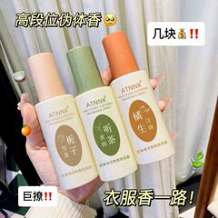 ATNNK 静電気防止シワ取り消臭フレッシュスプレー 男女兼用 工場直販・代発送