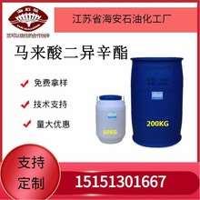 供应海石花马来酸二异辛酯厂家直销质量稳定2025年火爆销售中