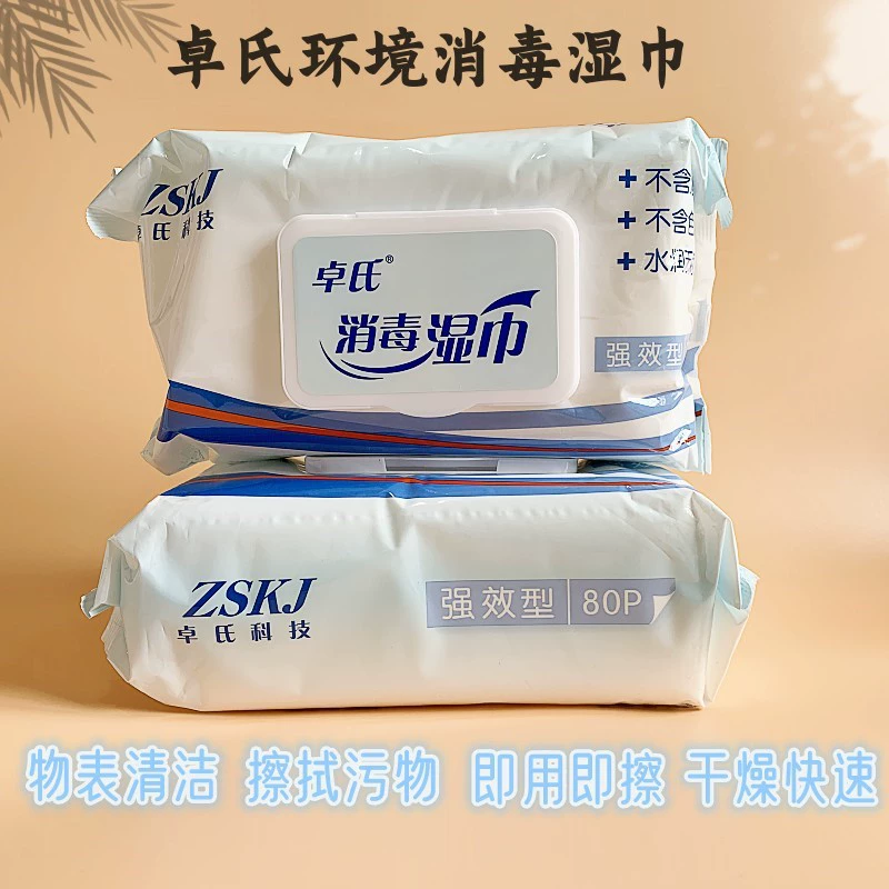 Оригинальные стерилизованные салфетки Zhuo для дезинфекции поверхности 80 таблеток