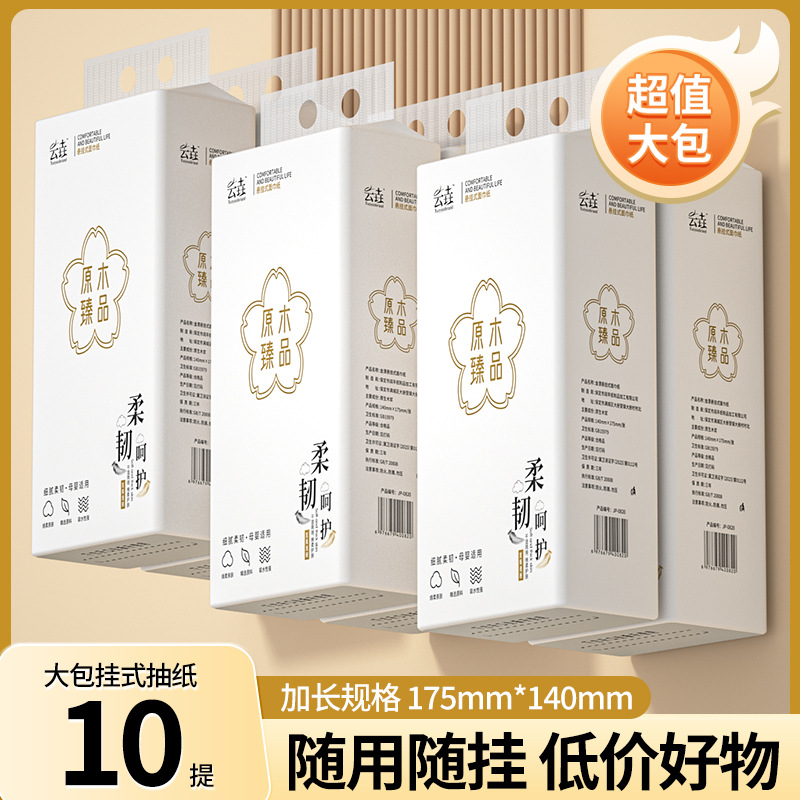 卫生间家用壁挂式抽纸大提餐巾纸大量批纸抽悬挂抽取式纸巾手纸卫
