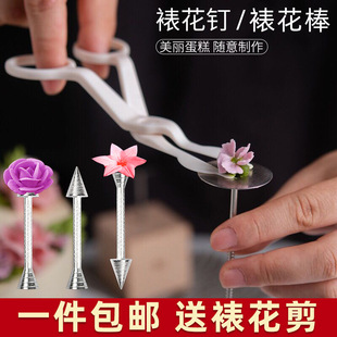 Flower Stick Decorating Nail Cake Decoration Aluminum Alloy Decorating Korean Cream Decorating Nozzle Glutinous Rice Tray Baking Tool Set