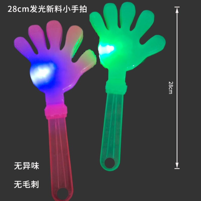 大号手拍发光拍手器28CM塑料手掌拍拍手加厚笑脸助威道具印刷logo|undefined
