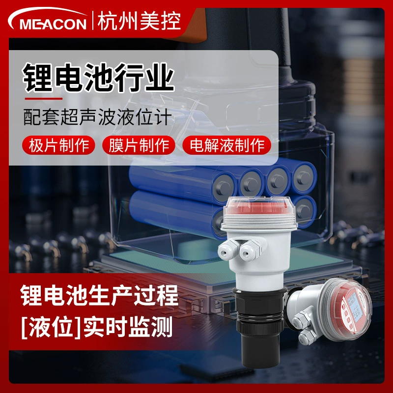 Ультразвуковой измеритель уровня жидкости с литиевым напряжением