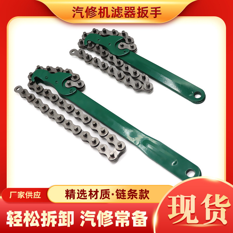 冲压手柄链条式滤清器机油格扳手铐式链条式皮带式滤清器扳手批发
