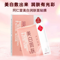 同仁堂美白潤肌マスクはニキビを取り除き、水面マスクはバランスがとれています。