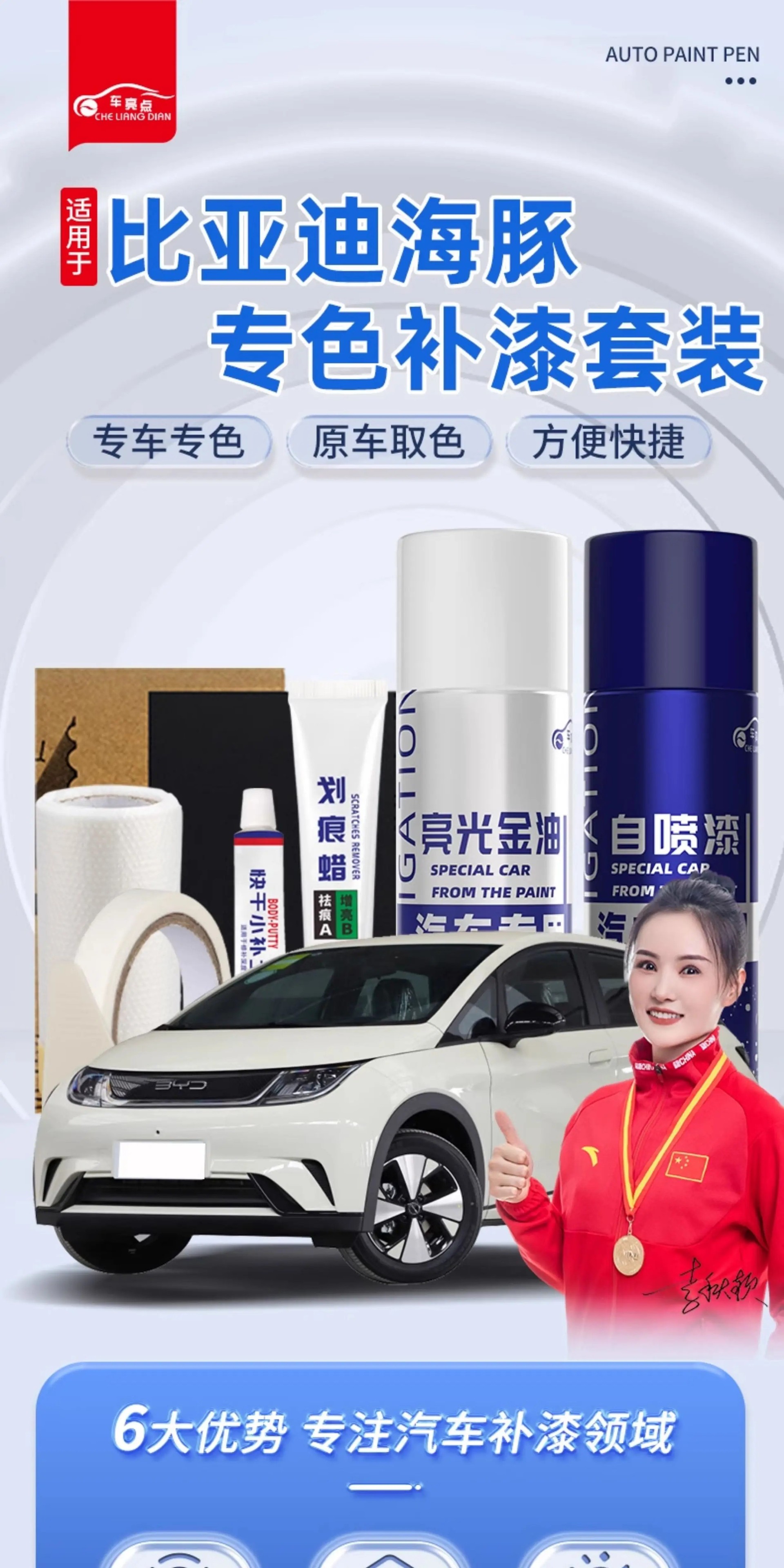 Byd Dolphin Self-Painting Touch-Up Pen Sea Shell Pink Puff Powder Cheese Yellow Car Paint Scratch Repair Tool