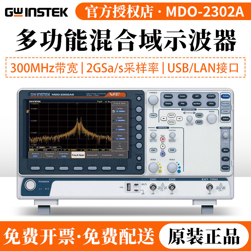 固纬 MDO-2102A 双通道/四通道数字示波器多功能混合域示波器