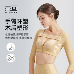 術後腕・背中補正服、蝶々腕痩身、副乳サポート、胸補正服、胸引き締め補正服