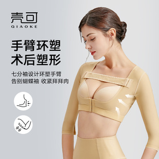 ARM back post-operation shaping clothes butterfly arm breast shaping clothes