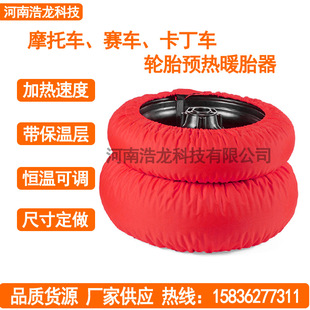Manufacturers supply various specifications of detachable motorcycle tire warmer tire heating blanket racing tire warmer
