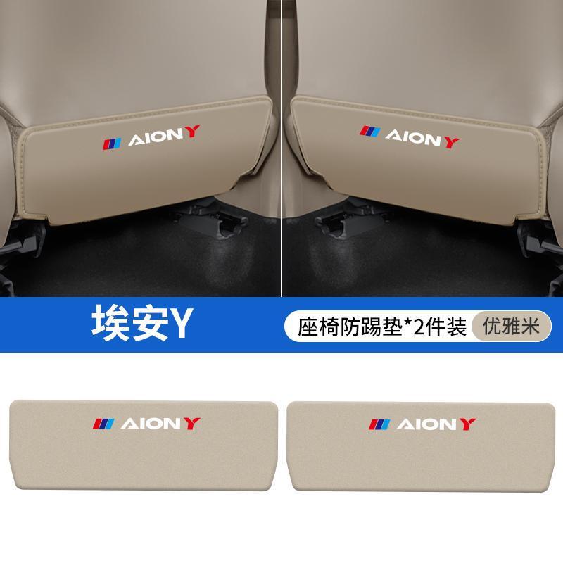 Chair back anti-kick pad | Aion for Aion S/Y - aion-y-beige-seat-anti-kick-pad-2pcs