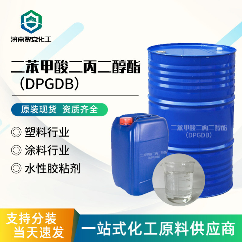 Wholesale Dipropylene Glycol Dibenzoate Cas:27138-31-4 Resin Plasticizer Dpgdb Plasticizer