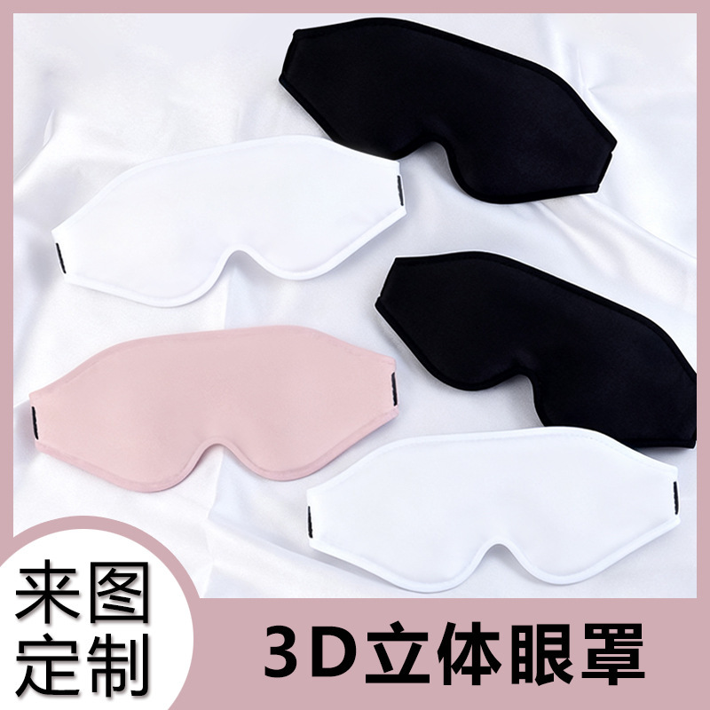 Cross-Border 3D Eye Mask, Hollow Three-Dimensional Light-Blocking Eye Protection Mask, Non-Pressing on the Eyes, Travel Supplies, Nylon Breathable Sleep Mask, Adjustable Cross-Border 3D Eye Mask, Hollow Three-Dimensional Light-Blocking Eye Protection Mask, Non-Pressing on the Eyes, Travel Supplies, Nylon Breathable Sleep Mask, Adjustable