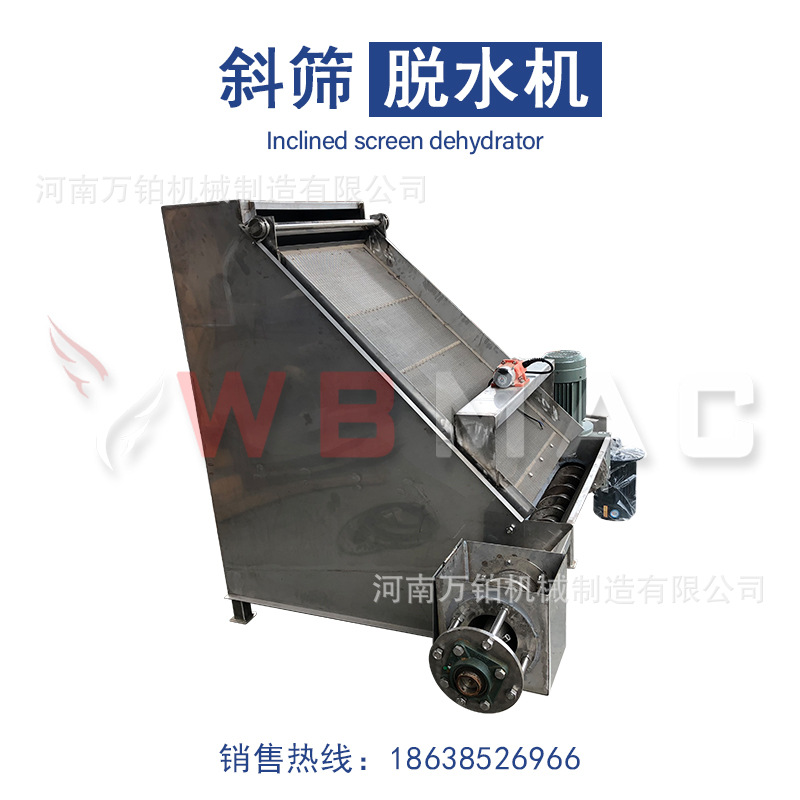 残渣垃圾脱水机干湿分离斜筛式固液分离机现货斜筛固液分离设备