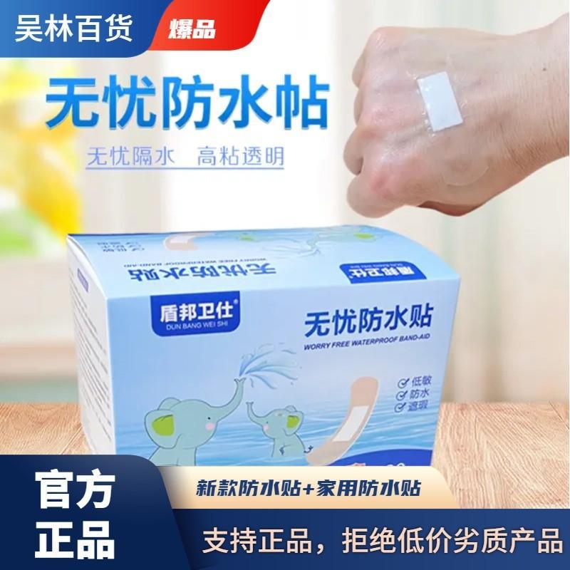 24年新款透气防高粘性洗水贴澡可带水游泳贴隐形透气透明防防护贴