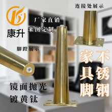 【不锈钢家具脚】镜面抛光镀黄钛沙发脚/柜子脚 来图定制厂家直销